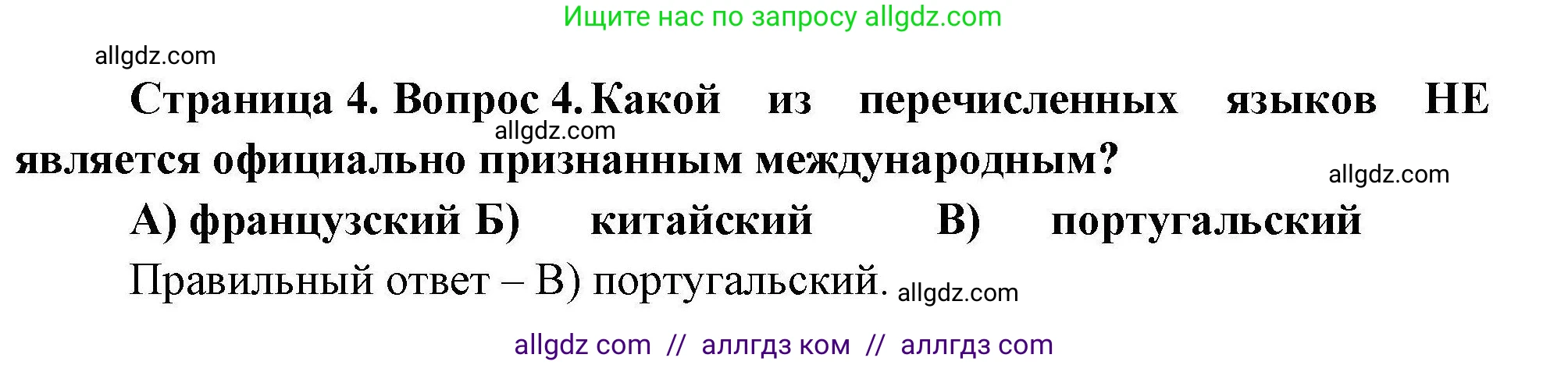 География, 7 класс Проверочные работы, авторы: Бондарева Мария Владимировна, Шидловский Игорь Михайлович, издательство Просвещение, Москва, 2023, жёлтого цвета, страница 4, номер 4, Решение