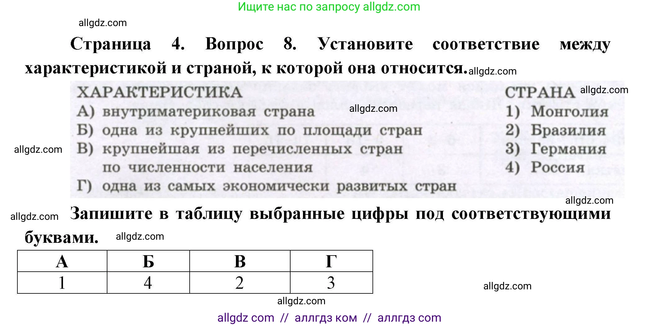 География, 7 класс Проверочные работы, авторы: Бондарева Мария Владимировна, Шидловский Игорь Михайлович, издательство Просвещение, Москва, 2023, жёлтого цвета, страница 4, номер 8, Решение