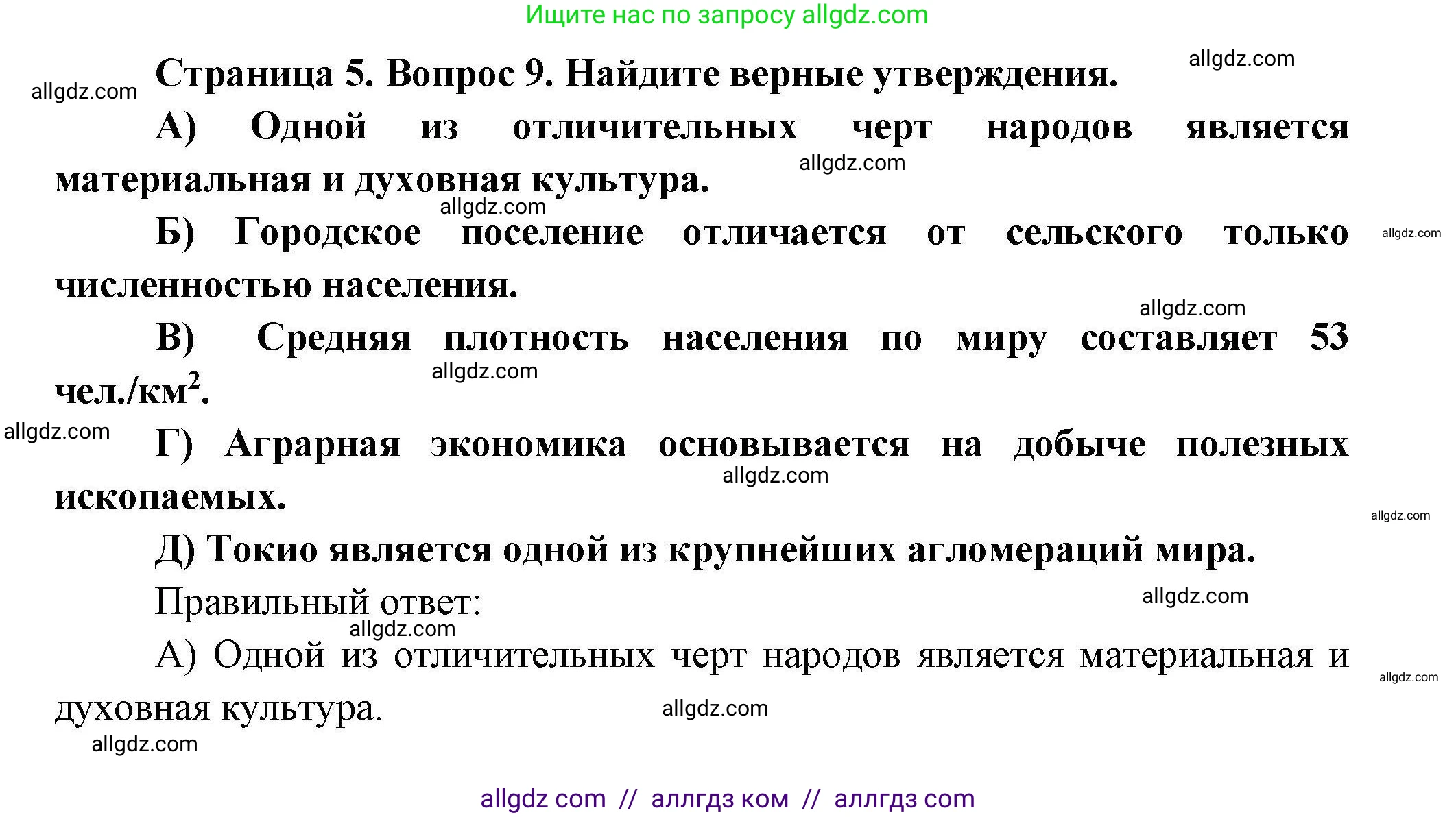 География, 7 класс Проверочные работы, авторы: Бондарева Мария Владимировна, Шидловский Игорь Михайлович, издательство Просвещение, Москва, 2023, жёлтого цвета, страница 5, номер 9, Решение