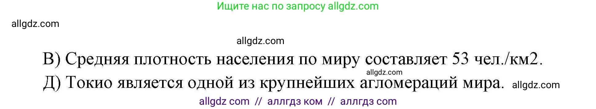 География, 7 класс Проверочные работы, авторы: Бондарева Мария Владимировна, Шидловский Игорь Михайлович, издательство Просвещение, Москва, 2023, жёлтого цвета, страница 5, номер 9, Решение (продолжение 2)