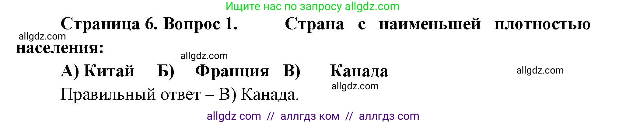 География, 7 класс Проверочные работы, авторы: Бондарева Мария Владимировна, Шидловский Игорь Михайлович, издательство Просвещение, Москва, 2023, жёлтого цвета, страница 6, номер 1, Решение