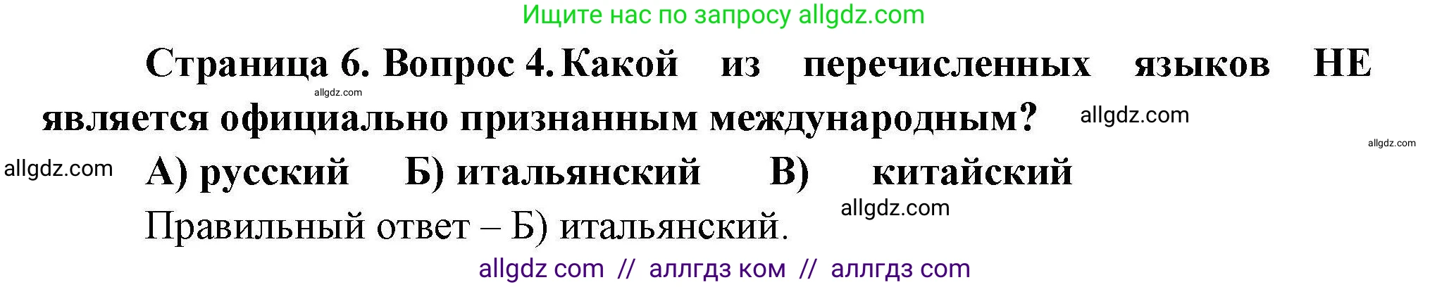 География, 7 класс Проверочные работы, авторы: Бондарева Мария Владимировна, Шидловский Игорь Михайлович, издательство Просвещение, Москва, 2023, жёлтого цвета, страница 6, номер 4, Решение