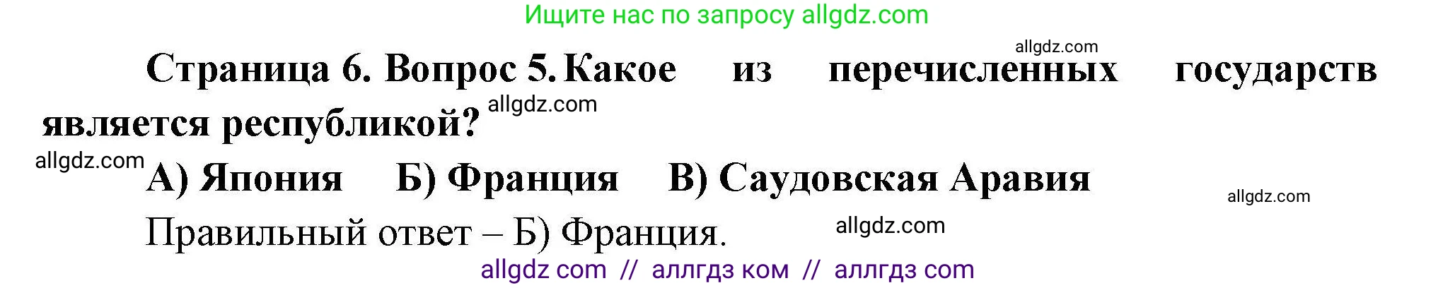 География, 7 класс Проверочные работы, авторы: Бондарева Мария Владимировна, Шидловский Игорь Михайлович, издательство Просвещение, Москва, 2023, жёлтого цвета, страница 6, номер 5, Решение