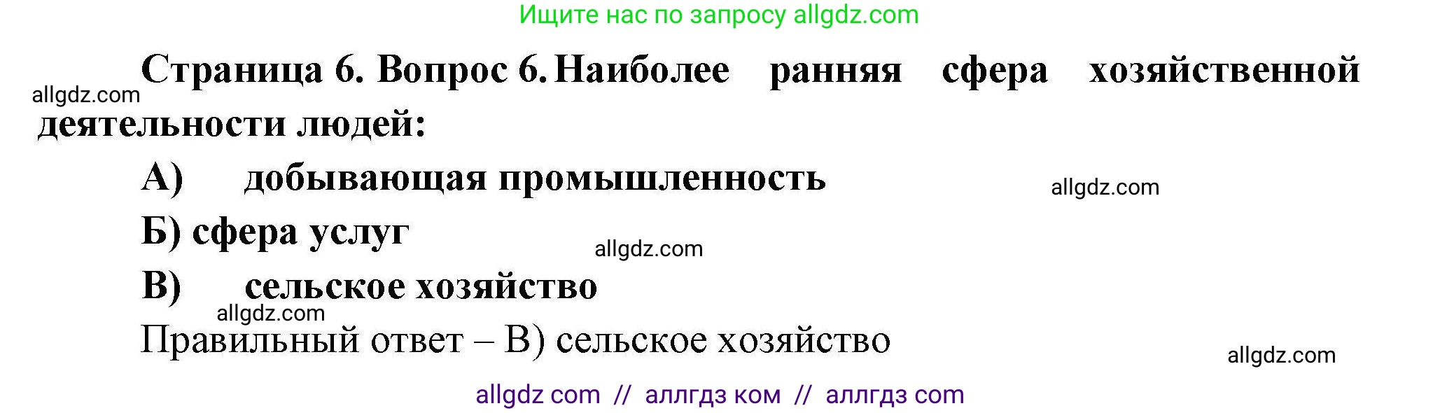 География, 7 класс Проверочные работы, авторы: Бондарева Мария Владимировна, Шидловский Игорь Михайлович, издательство Просвещение, Москва, 2023, жёлтого цвета, страница 6, номер 6, Решение