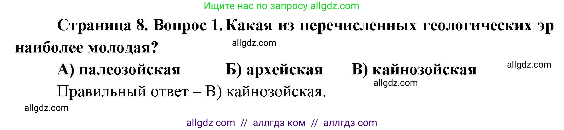 География, 7 класс Проверочные работы, авторы: Бондарева Мария Владимировна, Шидловский Игорь Михайлович, издательство Просвещение, Москва, 2023, жёлтого цвета, страница 8, номер 1, Решение