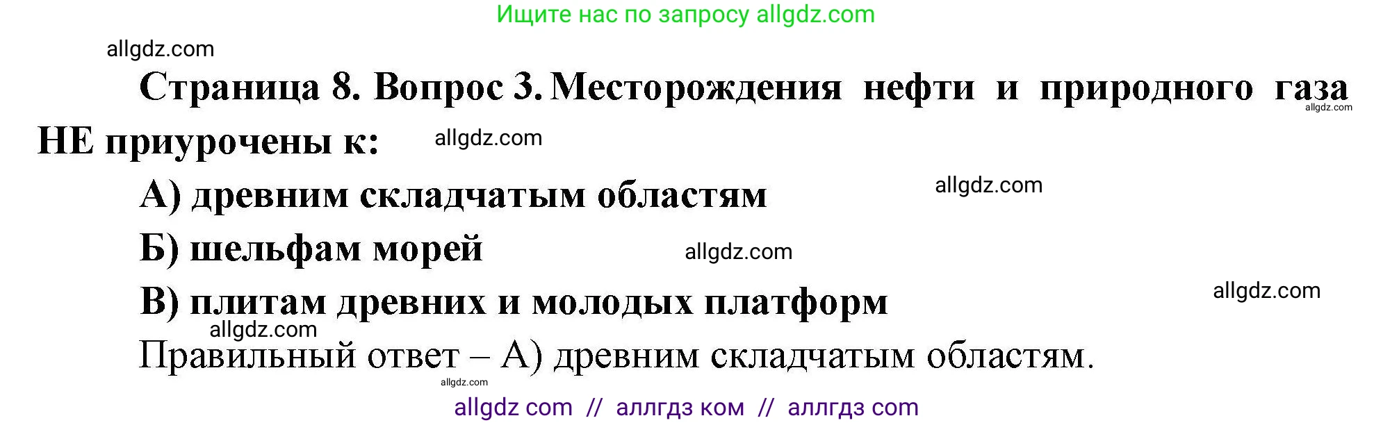 География, 7 класс Проверочные работы, авторы: Бондарева Мария Владимировна, Шидловский Игорь Михайлович, издательство Просвещение, Москва, 2023, жёлтого цвета, страница 8, номер 3, Решение