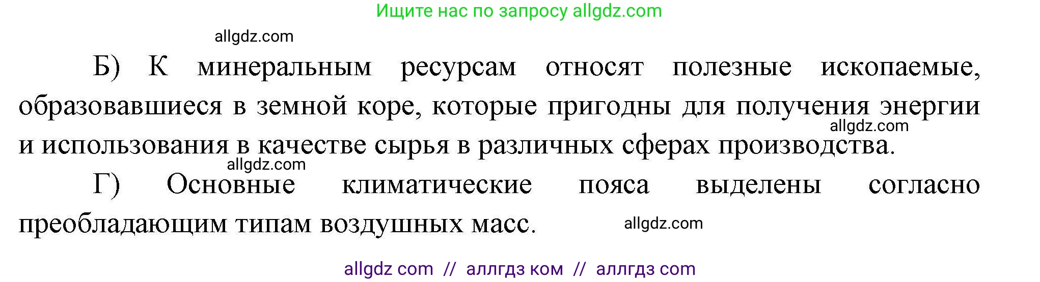 География, 7 класс Проверочные работы, авторы: Бондарева Мария Владимировна, Шидловский Игорь Михайлович, издательство Просвещение, Москва, 2023, жёлтого цвета, страница 9, номер 9, Решение (продолжение 2)
