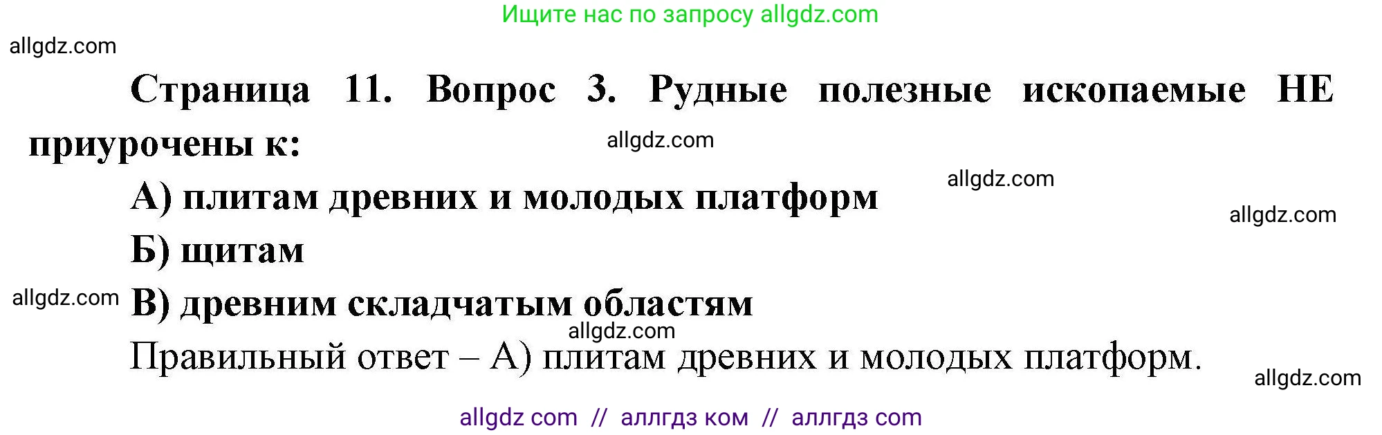 География, 7 класс Проверочные работы, авторы: Бондарева Мария Владимировна, Шидловский Игорь Михайлович, издательство Просвещение, Москва, 2023, жёлтого цвета, страница 11, номер 3, Решение