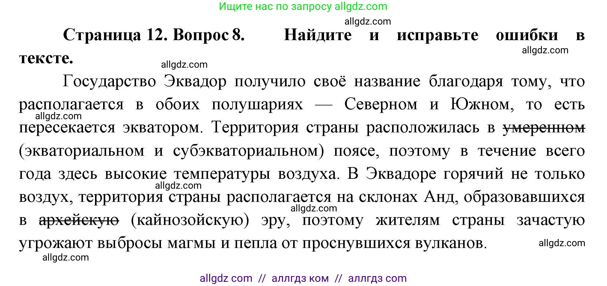 География, 7 класс Проверочные работы, авторы: Бондарева Мария Владимировна, Шидловский Игорь Михайлович, издательство Просвещение, Москва, 2023, жёлтого цвета, страница 12, номер 8, Решение