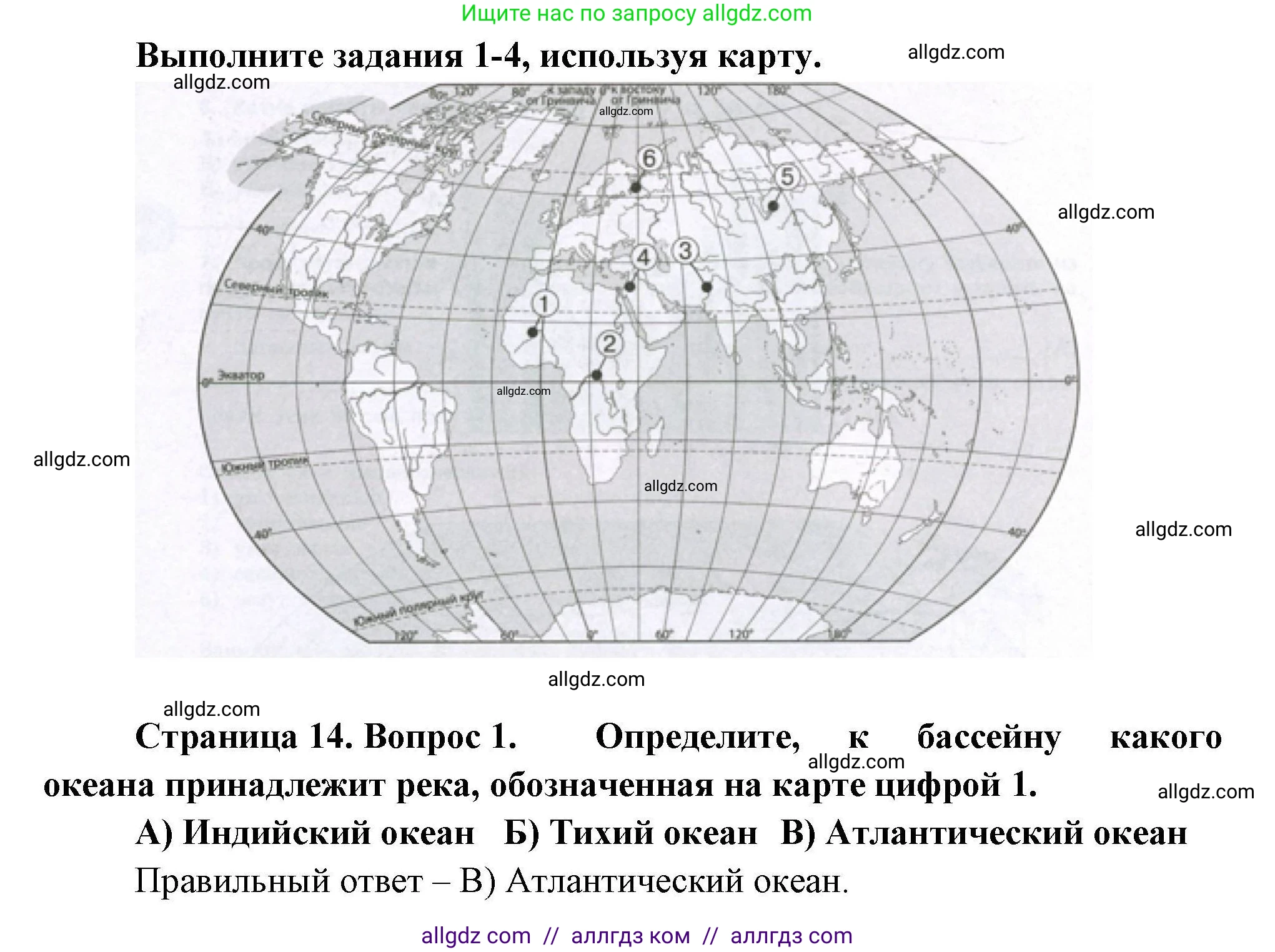 География, 7 класс Проверочные работы, авторы: Бондарева Мария Владимировна, Шидловский Игорь Михайлович, издательство Просвещение, Москва, 2023, жёлтого цвета, страница 14, номер 1, Решение
