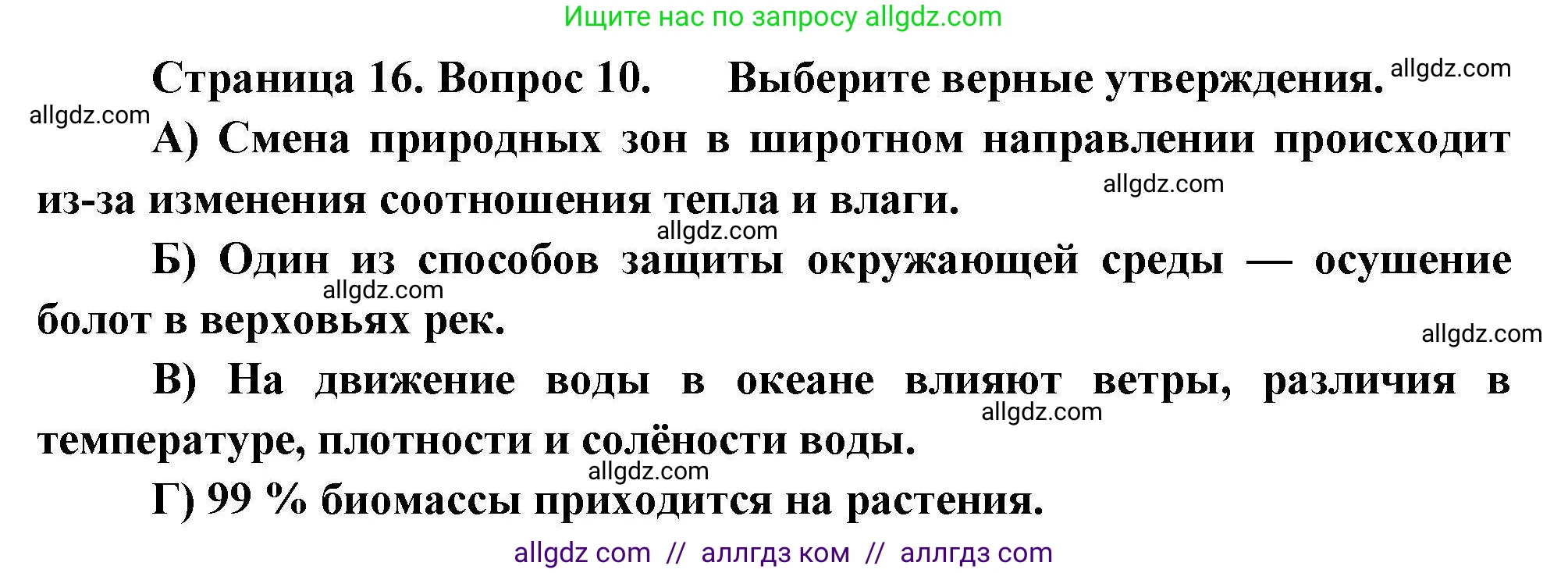 География, 7 класс Проверочные работы, авторы: Бондарева Мария Владимировна, Шидловский Игорь Михайлович, издательство Просвещение, Москва, 2023, жёлтого цвета, страница 16, номер 10, Решение