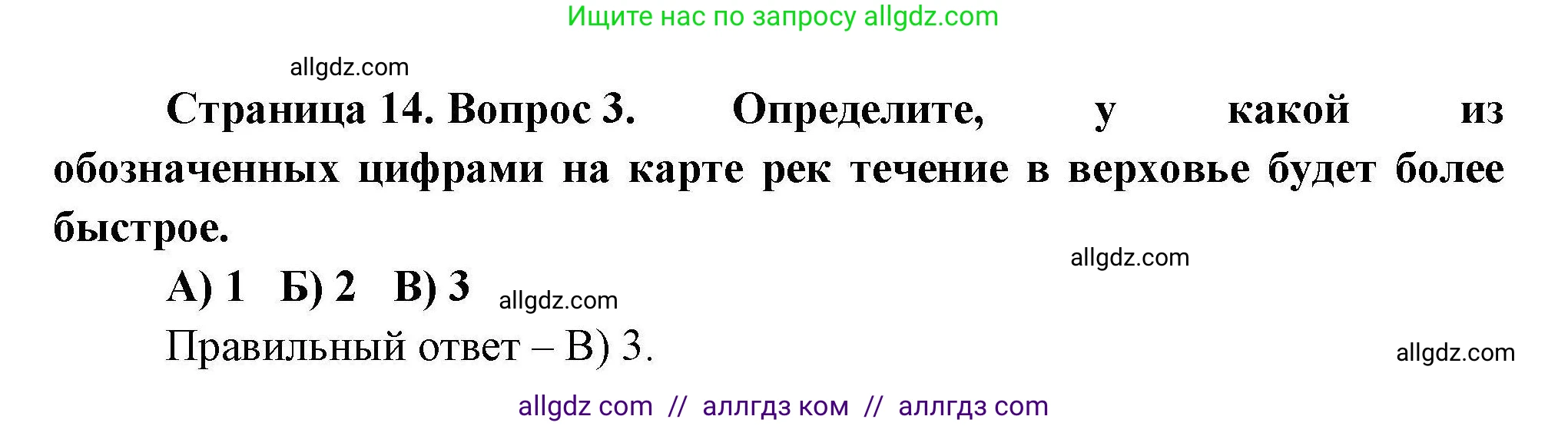 География, 7 класс Проверочные работы, авторы: Бондарева Мария Владимировна, Шидловский Игорь Михайлович, издательство Просвещение, Москва, 2023, жёлтого цвета, страница 14, номер 3, Решение