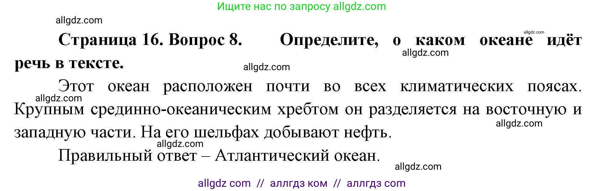 География, 7 класс Проверочные работы, авторы: Бондарева Мария Владимировна, Шидловский Игорь Михайлович, издательство Просвещение, Москва, 2023, жёлтого цвета, страница 16, номер 8, Решение