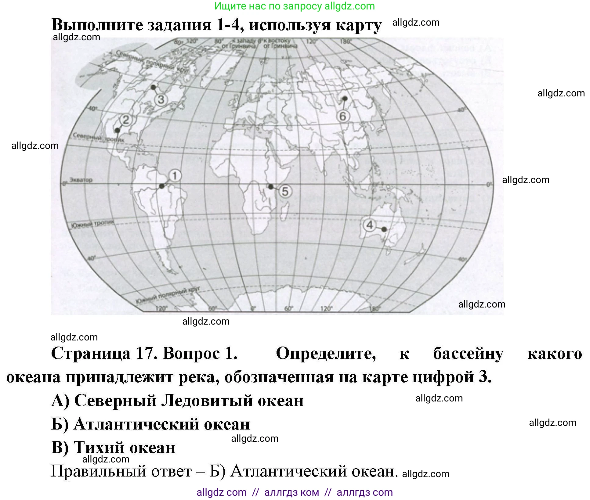 География, 7 класс Проверочные работы, авторы: Бондарева Мария Владимировна, Шидловский Игорь Михайлович, издательство Просвещение, Москва, 2023, жёлтого цвета, страница 17, номер 1, Решение
