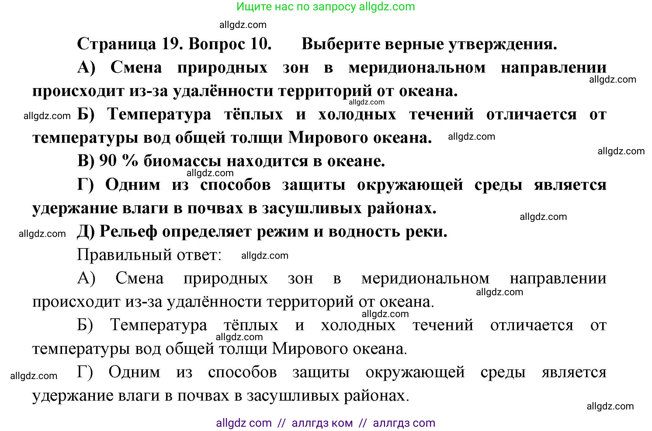 География, 7 класс Проверочные работы, авторы: Бондарева Мария Владимировна, Шидловский Игорь Михайлович, издательство Просвещение, Москва, 2023, жёлтого цвета, страница 19, номер 10, Решение