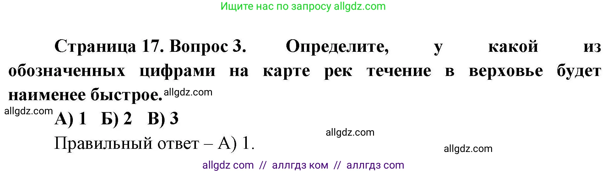 География, 7 класс Проверочные работы, авторы: Бондарева Мария Владимировна, Шидловский Игорь Михайлович, издательство Просвещение, Москва, 2023, жёлтого цвета, страница 17, номер 3, Решение
