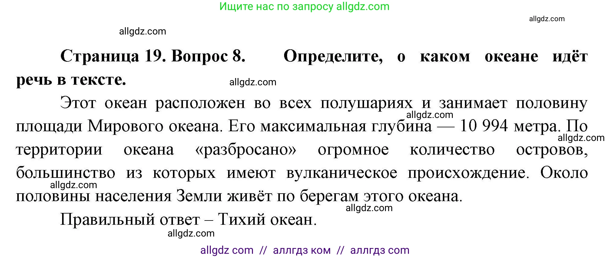 География, 7 класс Проверочные работы, авторы: Бондарева Мария Владимировна, Шидловский Игорь Михайлович, издательство Просвещение, Москва, 2023, жёлтого цвета, страница 19, номер 8, Решение