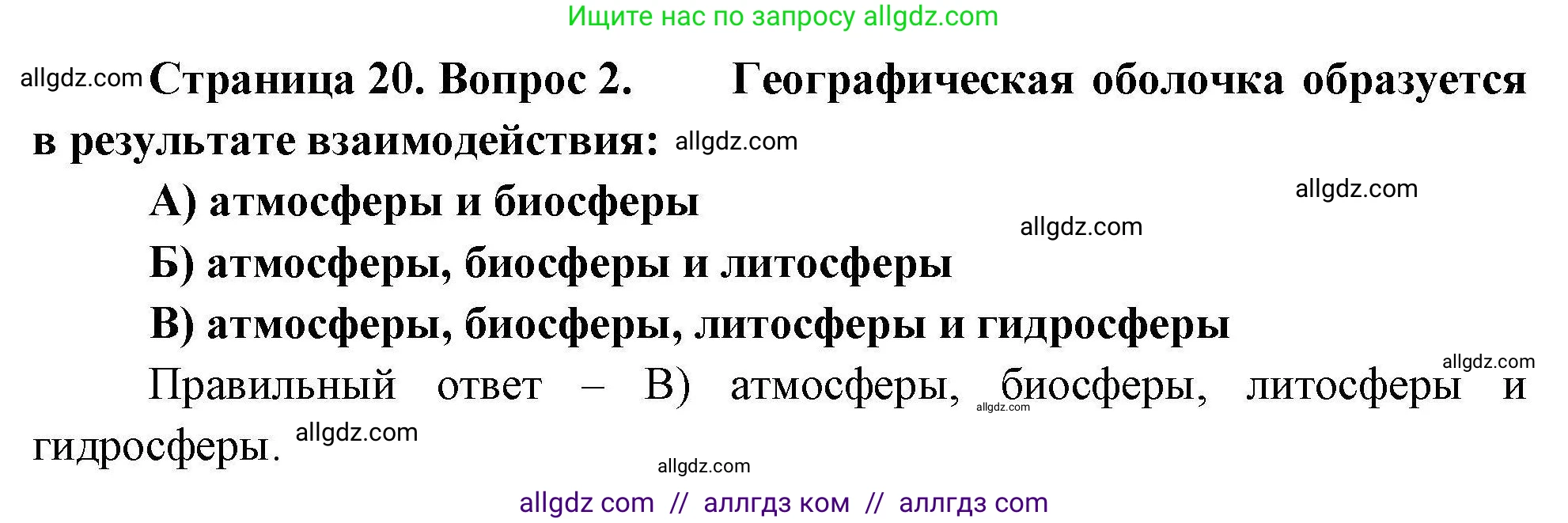 География, 7 класс Проверочные работы, авторы: Бондарева Мария Владимировна, Шидловский Игорь Михайлович, издательство Просвещение, Москва, 2023, жёлтого цвета, страница 20, номер 2, Решение