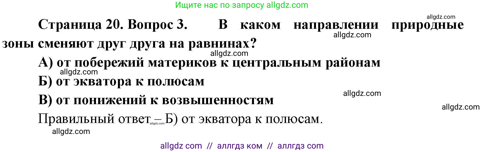 География, 7 класс Проверочные работы, авторы: Бондарева Мария Владимировна, Шидловский Игорь Михайлович, издательство Просвещение, Москва, 2023, жёлтого цвета, страница 20, номер 3, Решение