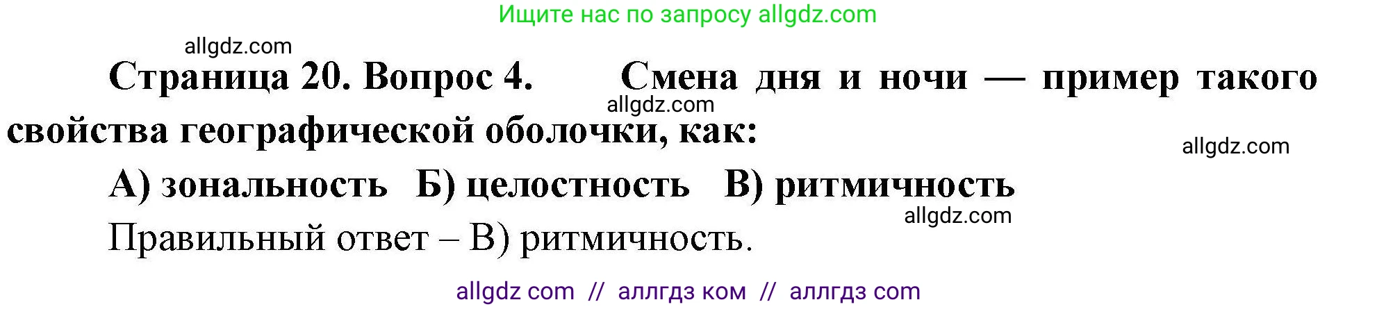 География, 7 класс Проверочные работы, авторы: Бондарева Мария Владимировна, Шидловский Игорь Михайлович, издательство Просвещение, Москва, 2023, жёлтого цвета, страница 20, номер 4, Решение