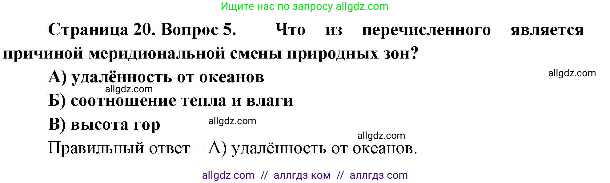 География, 7 класс Проверочные работы, авторы: Бондарева Мария Владимировна, Шидловский Игорь Михайлович, издательство Просвещение, Москва, 2023, жёлтого цвета, страница 20, номер 5, Решение