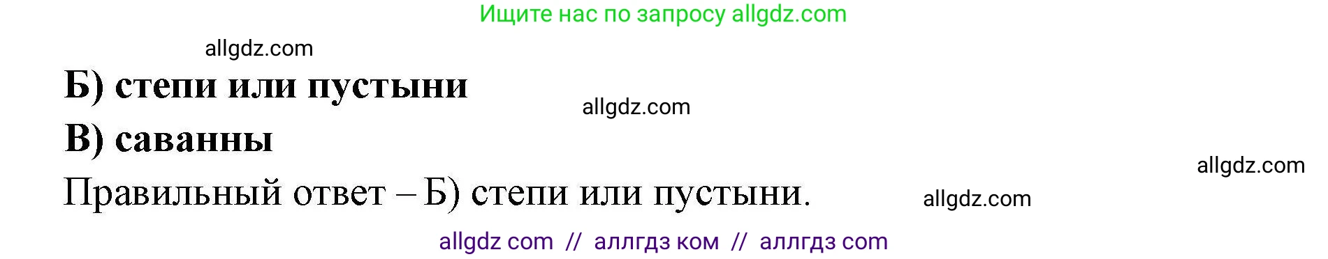 География, 7 класс Проверочные работы, авторы: Бондарева Мария Владимировна, Шидловский Игорь Михайлович, издательство Просвещение, Москва, 2023, жёлтого цвета, страница 20, номер 6, Решение (продолжение 2)