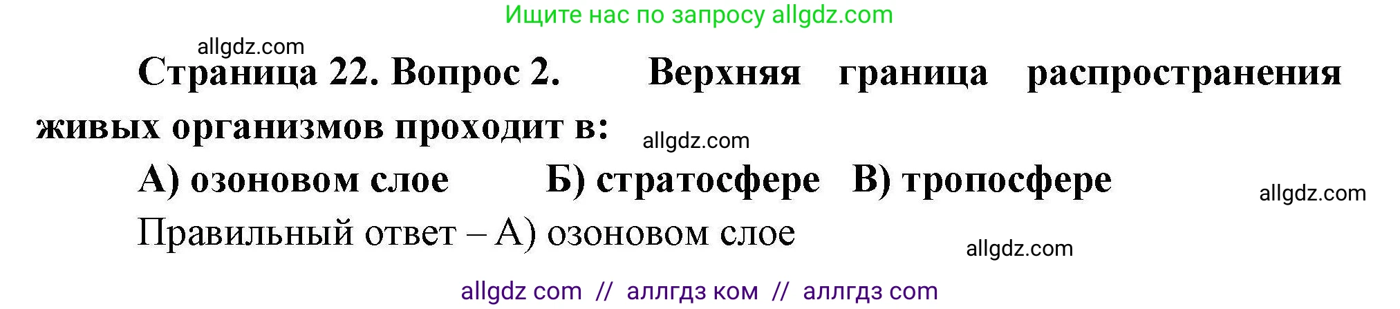 География, 7 класс Проверочные работы, авторы: Бондарева Мария Владимировна, Шидловский Игорь Михайлович, издательство Просвещение, Москва, 2023, жёлтого цвета, страница 22, номер 2, Решение