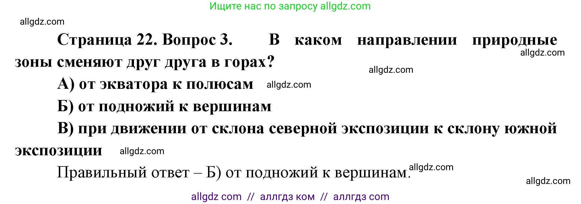 География, 7 класс Проверочные работы, авторы: Бондарева Мария Владимировна, Шидловский Игорь Михайлович, издательство Просвещение, Москва, 2023, жёлтого цвета, страница 22, номер 3, Решение