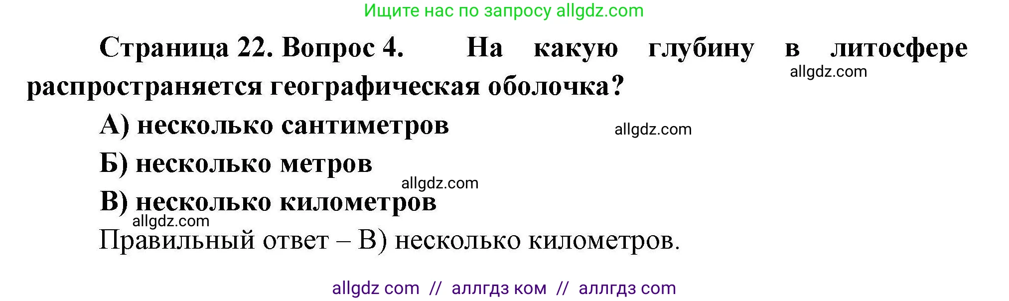 География, 7 класс Проверочные работы, авторы: Бондарева Мария Владимировна, Шидловский Игорь Михайлович, издательство Просвещение, Москва, 2023, жёлтого цвета, страница 22, номер 4, Решение