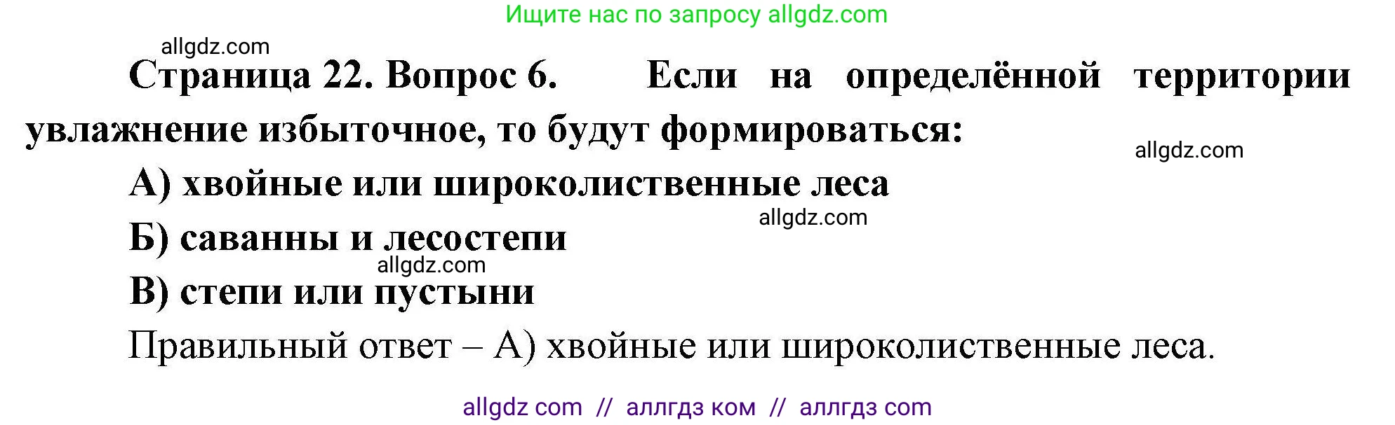 География, 7 класс Проверочные работы, авторы: Бондарева Мария Владимировна, Шидловский Игорь Михайлович, издательство Просвещение, Москва, 2023, жёлтого цвета, страница 22, номер 6, Решение