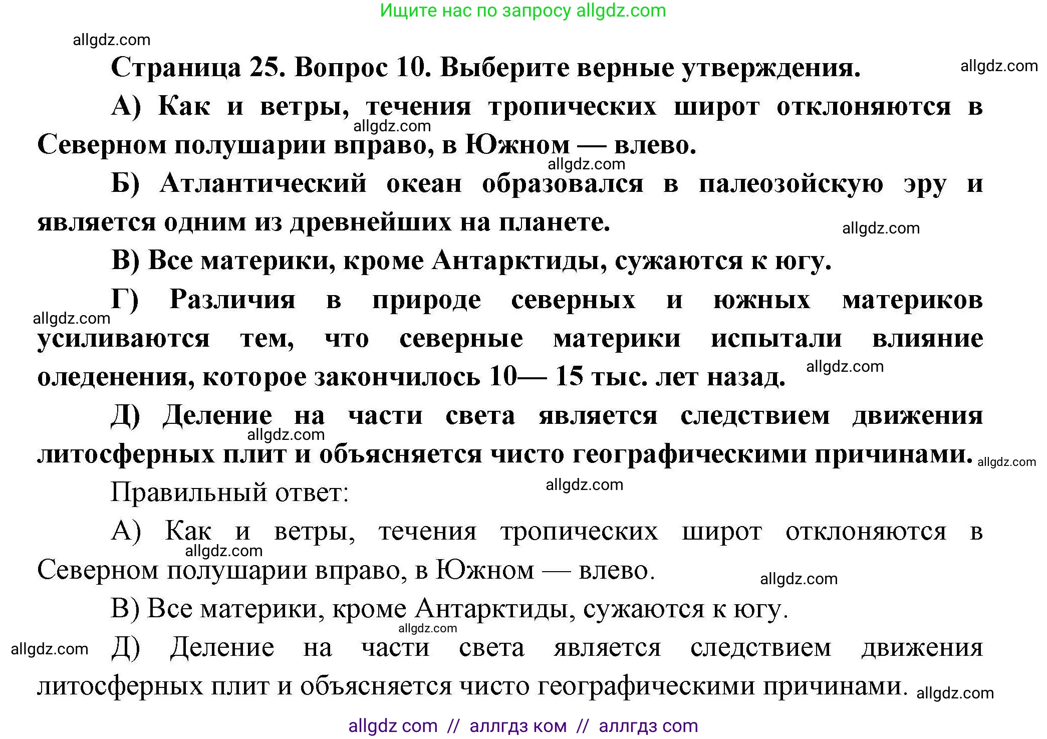 География, 7 класс Проверочные работы, авторы: Бондарева Мария Владимировна, Шидловский Игорь Михайлович, издательство Просвещение, Москва, 2023, жёлтого цвета, страница 25, номер 10, Решение