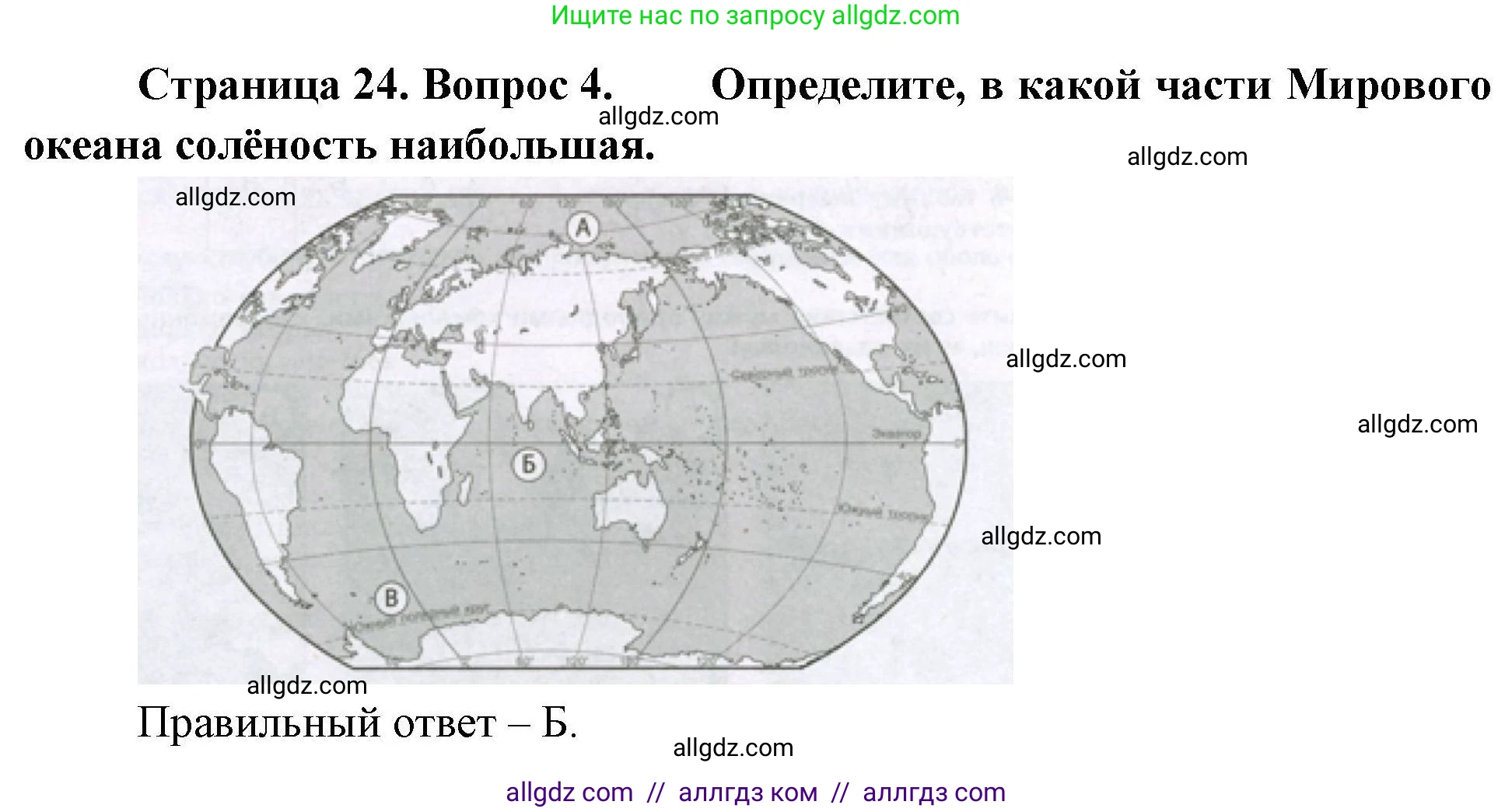 География, 7 класс Проверочные работы, авторы: Бондарева Мария Владимировна, Шидловский Игорь Михайлович, издательство Просвещение, Москва, 2023, жёлтого цвета, страница 24, номер 4, Решение