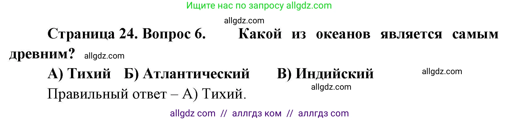 География, 7 класс Проверочные работы, авторы: Бондарева Мария Владимировна, Шидловский Игорь Михайлович, издательство Просвещение, Москва, 2023, жёлтого цвета, страница 24, номер 6, Решение