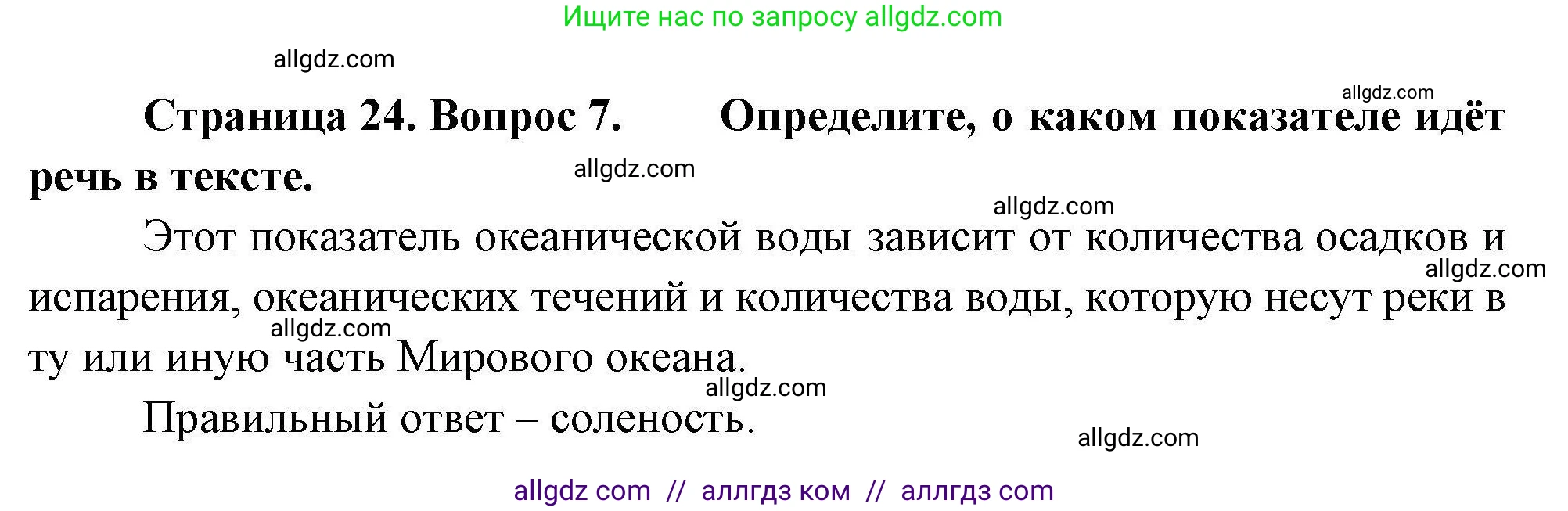 География, 7 класс Проверочные работы, авторы: Бондарева Мария Владимировна, Шидловский Игорь Михайлович, издательство Просвещение, Москва, 2023, жёлтого цвета, страница 24, номер 7, Решение
