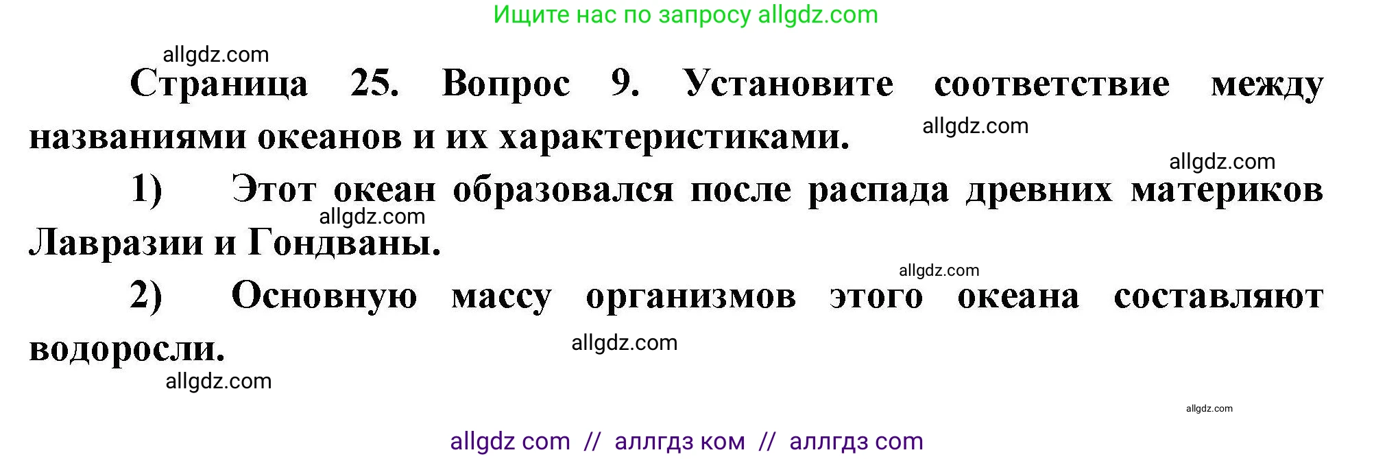 География, 7 класс Проверочные работы, авторы: Бондарева Мария Владимировна, Шидловский Игорь Михайлович, издательство Просвещение, Москва, 2023, жёлтого цвета, страница 25, номер 9, Решение