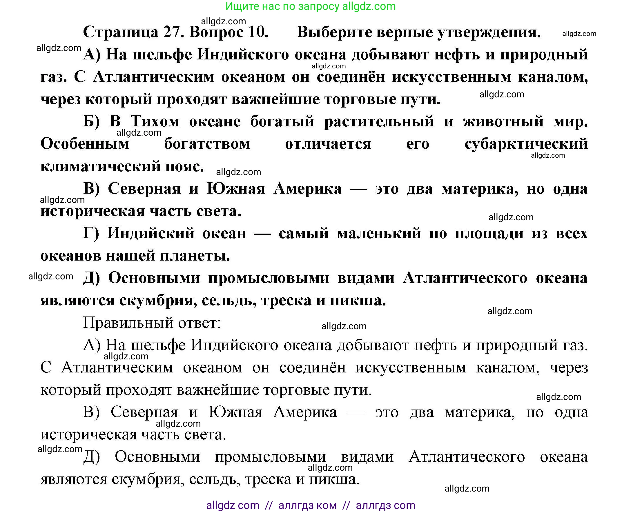 География, 7 класс Проверочные работы, авторы: Бондарева Мария Владимировна, Шидловский Игорь Михайлович, издательство Просвещение, Москва, 2023, жёлтого цвета, страница 27, номер 10, Решение