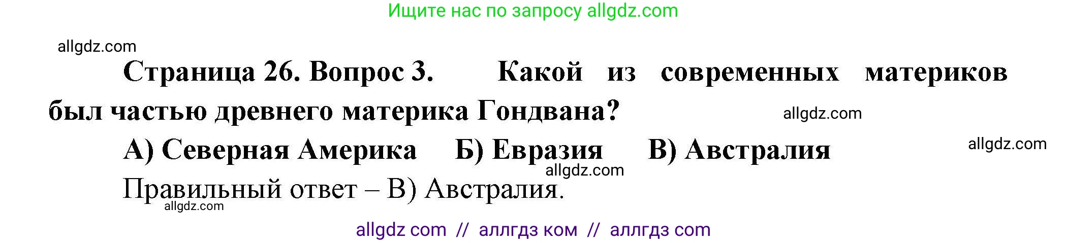 География, 7 класс Проверочные работы, авторы: Бондарева Мария Владимировна, Шидловский Игорь Михайлович, издательство Просвещение, Москва, 2023, жёлтого цвета, страница 26, номер 3, Решение