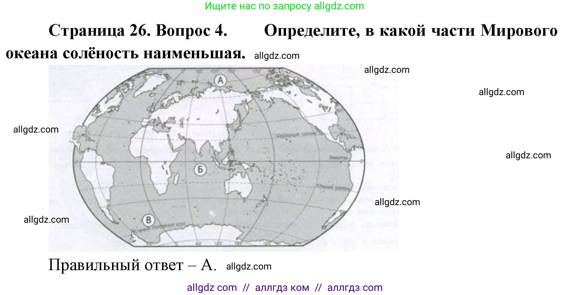 География, 7 класс Проверочные работы, авторы: Бондарева Мария Владимировна, Шидловский Игорь Михайлович, издательство Просвещение, Москва, 2023, жёлтого цвета, страница 26, номер 4, Решение