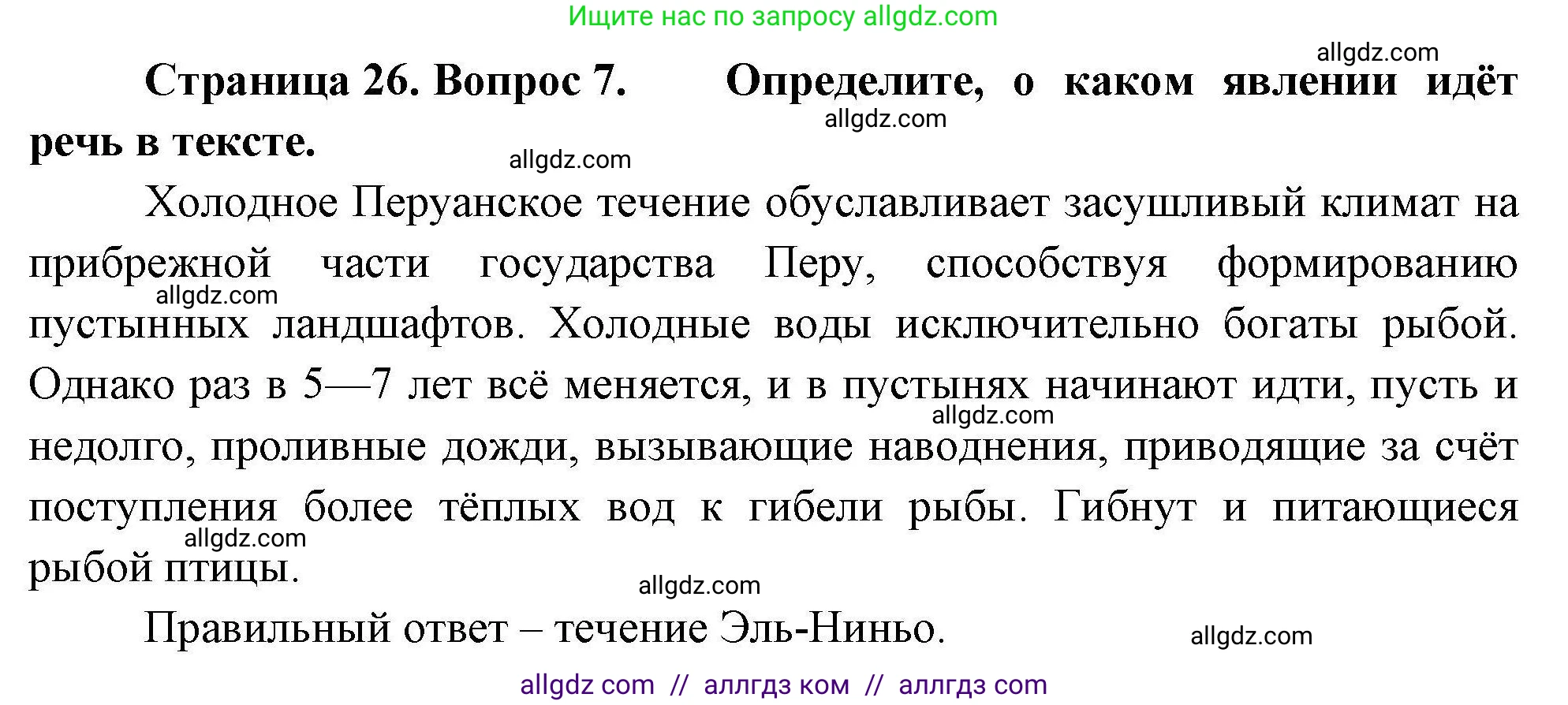 География, 7 класс Проверочные работы, авторы: Бондарева Мария Владимировна, Шидловский Игорь Михайлович, издательство Просвещение, Москва, 2023, жёлтого цвета, страница 26, номер 7, Решение