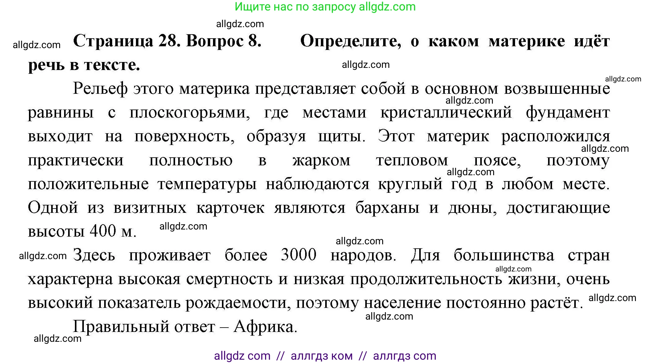 География, 7 класс Проверочные работы, авторы: Бондарева Мария Владимировна, Шидловский Игорь Михайлович, издательство Просвещение, Москва, 2023, жёлтого цвета, страница 28, номер 8, Решение