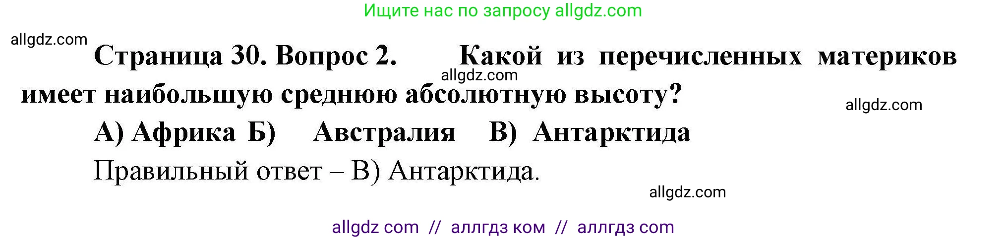 География, 7 класс Проверочные работы, авторы: Бондарева Мария Владимировна, Шидловский Игорь Михайлович, издательство Просвещение, Москва, 2023, жёлтого цвета, страница 30, номер 2, Решение