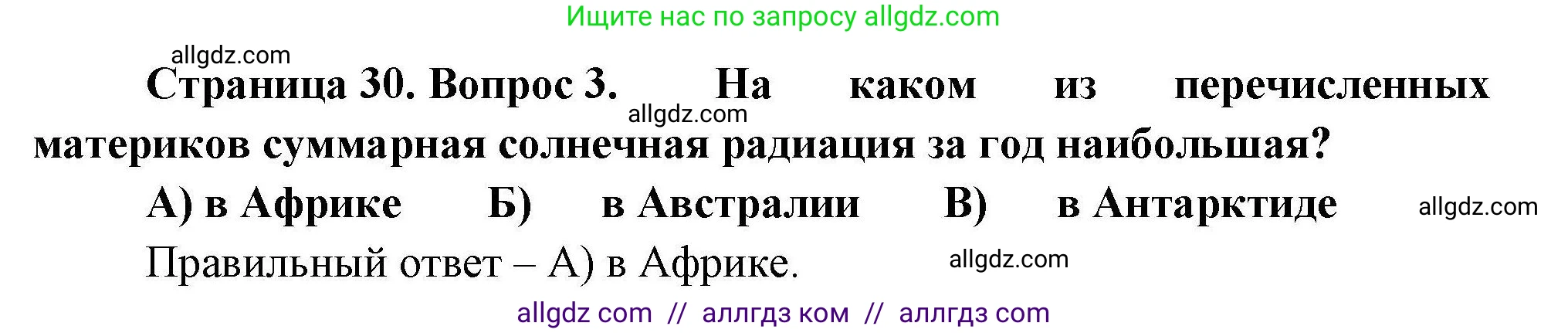 География, 7 класс Проверочные работы, авторы: Бондарева Мария Владимировна, Шидловский Игорь Михайлович, издательство Просвещение, Москва, 2023, жёлтого цвета, страница 30, номер 3, Решение