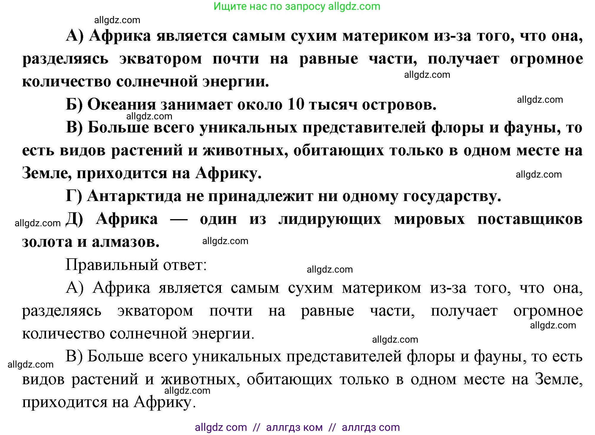 География, 7 класс Проверочные работы, авторы: Бондарева Мария Владимировна, Шидловский Игорь Михайлович, издательство Просвещение, Москва, 2023, жёлтого цвета, страница 30, номер 7, Решение (продолжение 2)