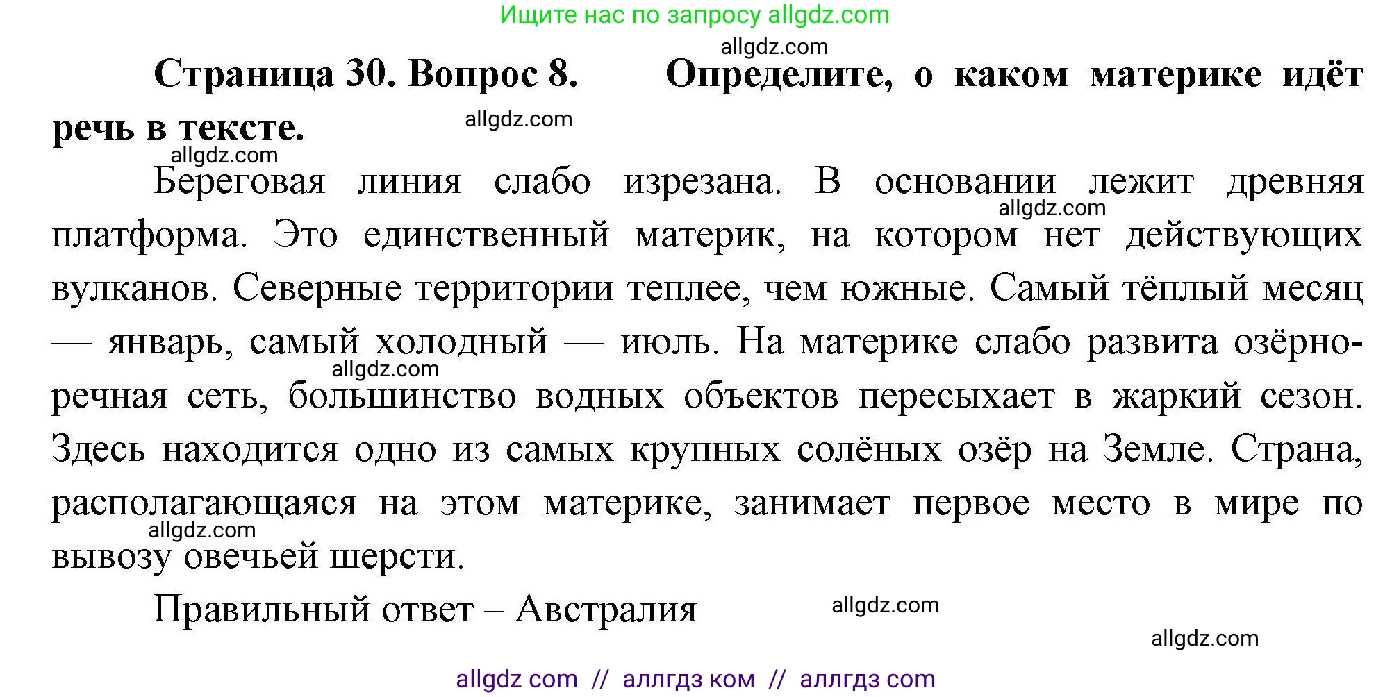 География, 7 класс Проверочные работы, авторы: Бондарева Мария Владимировна, Шидловский Игорь Михайлович, издательство Просвещение, Москва, 2023, жёлтого цвета, страница 30, номер 8, Решение