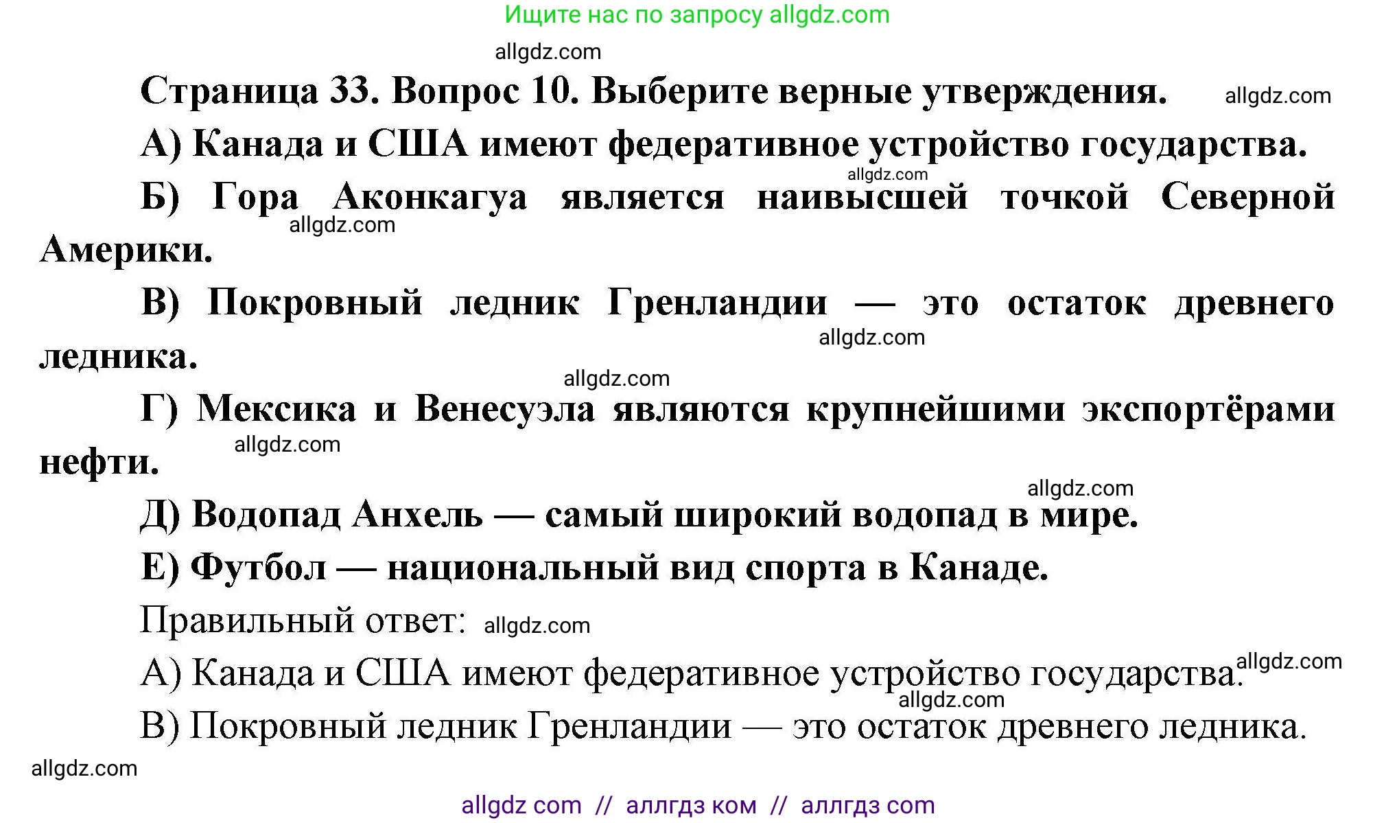 География, 7 класс Проверочные работы, авторы: Бондарева Мария Владимировна, Шидловский Игорь Михайлович, издательство Просвещение, Москва, 2023, жёлтого цвета, страница 33, номер 10, Решение