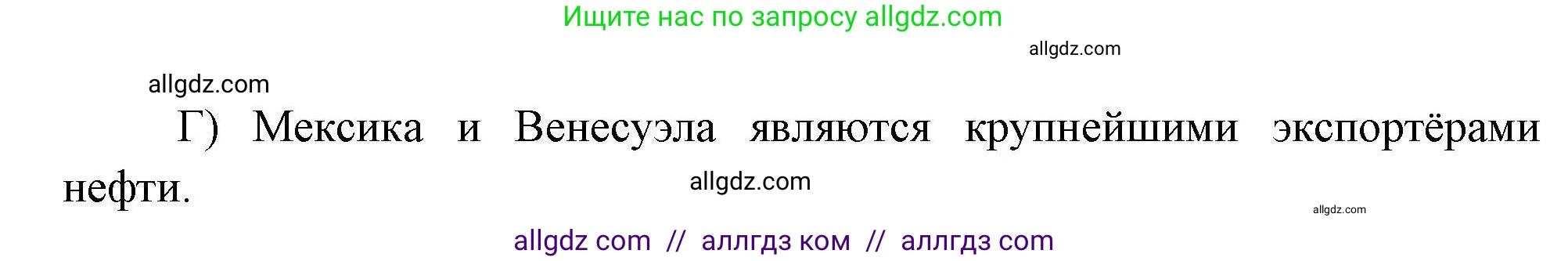 География, 7 класс Проверочные работы, авторы: Бондарева Мария Владимировна, Шидловский Игорь Михайлович, издательство Просвещение, Москва, 2023, жёлтого цвета, страница 33, номер 10, Решение (продолжение 2)
