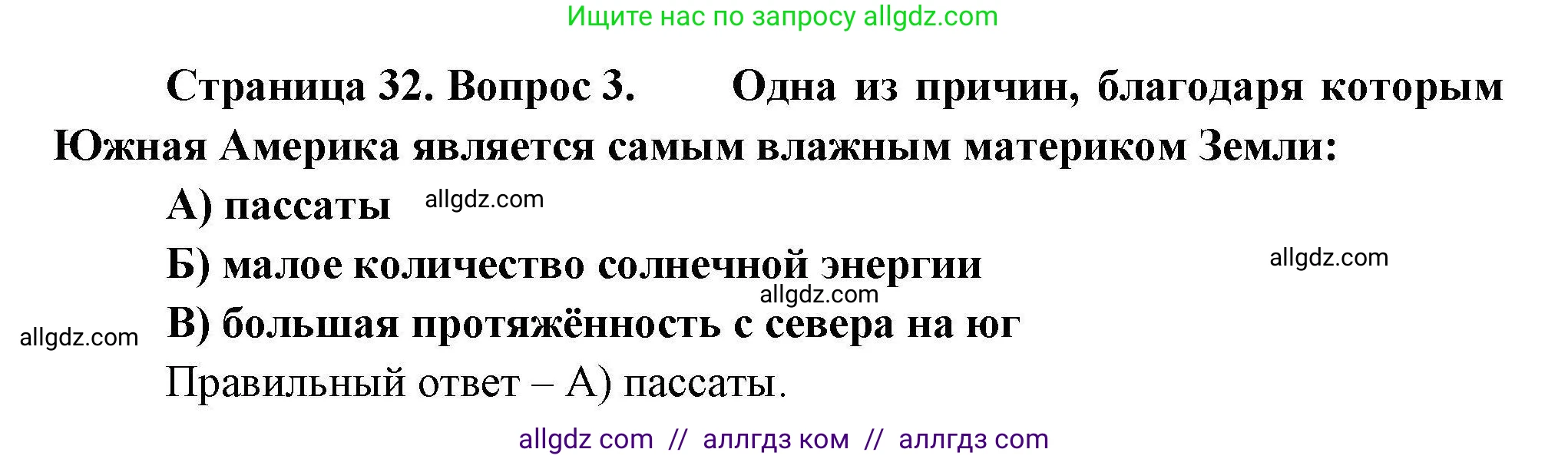География, 7 класс Проверочные работы, авторы: Бондарева Мария Владимировна, Шидловский Игорь Михайлович, издательство Просвещение, Москва, 2023, жёлтого цвета, страница 32, номер 3, Решение