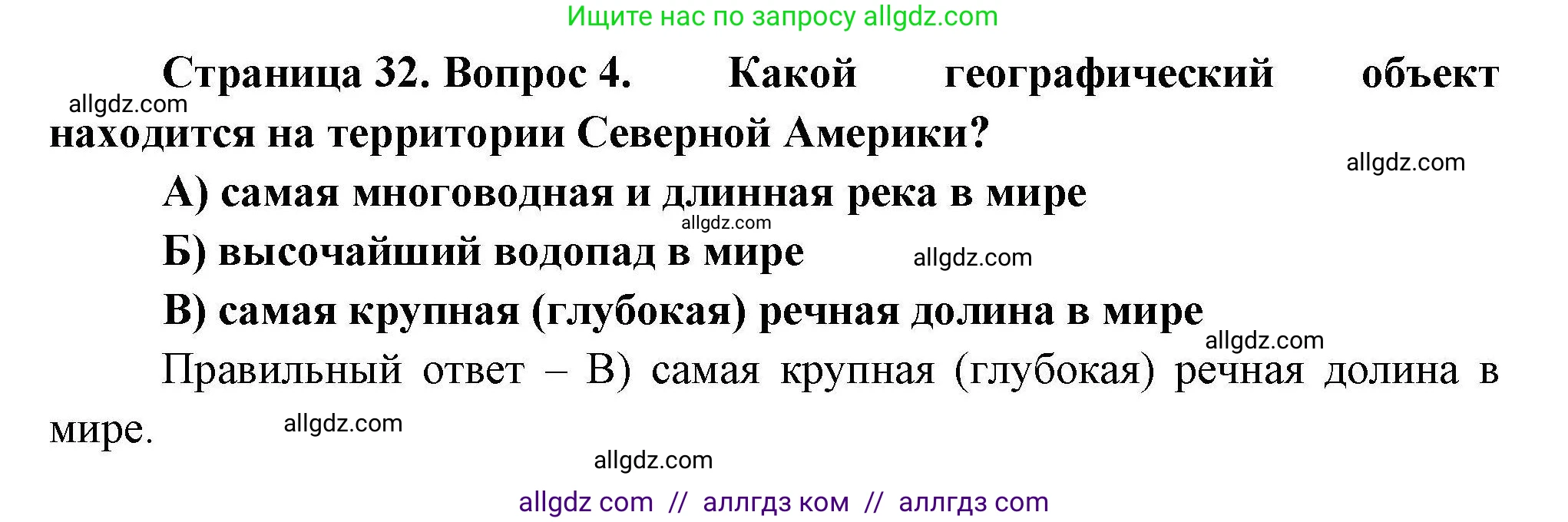 География, 7 класс Проверочные работы, авторы: Бондарева Мария Владимировна, Шидловский Игорь Михайлович, издательство Просвещение, Москва, 2023, жёлтого цвета, страница 32, номер 4, Решение