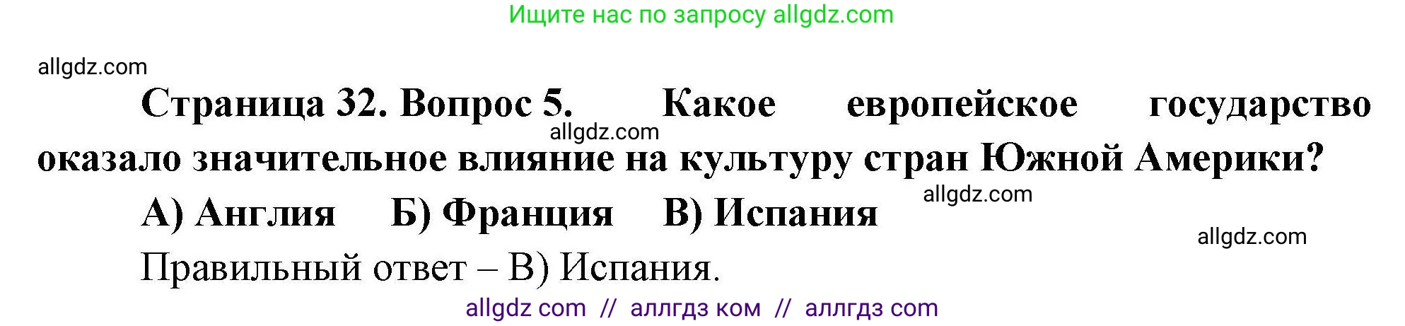 География, 7 класс Проверочные работы, авторы: Бондарева Мария Владимировна, Шидловский Игорь Михайлович, издательство Просвещение, Москва, 2023, жёлтого цвета, страница 32, номер 5, Решение
