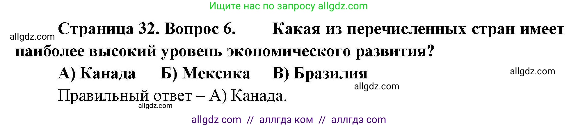 География, 7 класс Проверочные работы, авторы: Бондарева Мария Владимировна, Шидловский Игорь Михайлович, издательство Просвещение, Москва, 2023, жёлтого цвета, страница 32, номер 6, Решение
